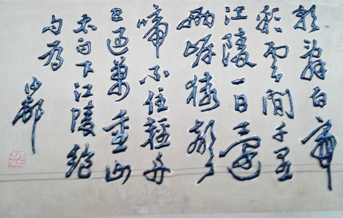 铁字