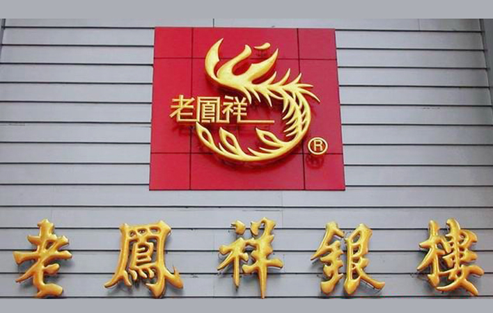 铜字